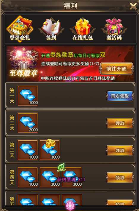 登录豪礼.png 登录豪礼.png