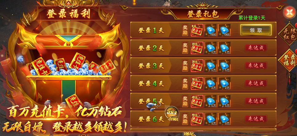 登录福利.png