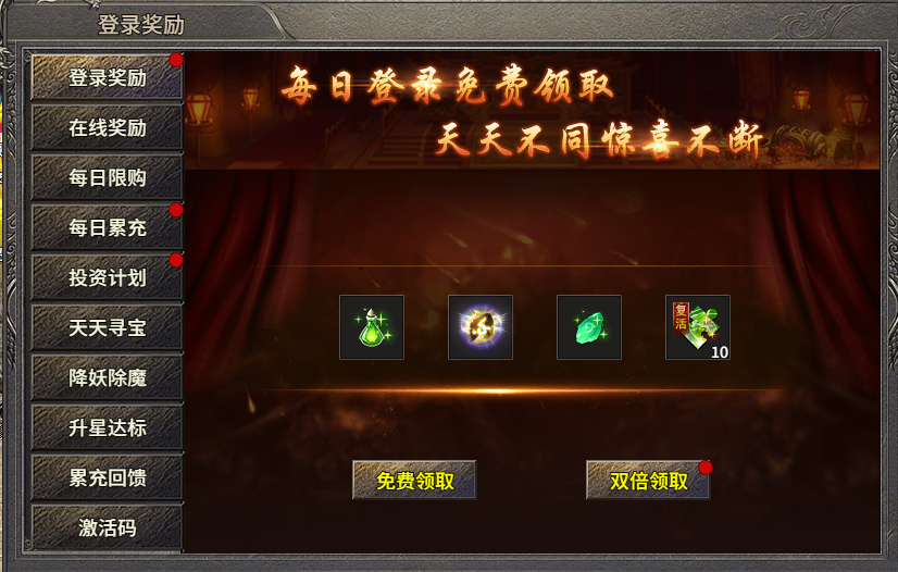 登录在线奖励.png