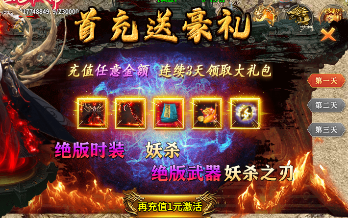 首充豪礼.png